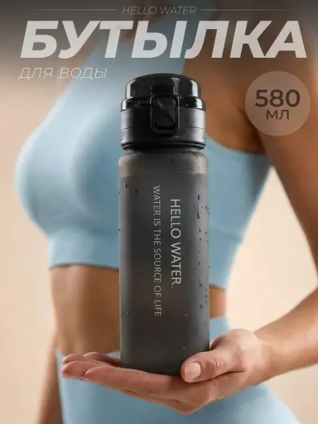 Native Home Бутылка для воды спортивная 580 мл для фитнеса
