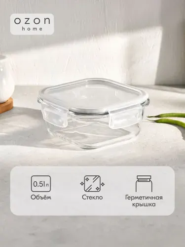 Контейнер для хранения квадратный Ozon home стеклянный, с крышкой, 510 мл
