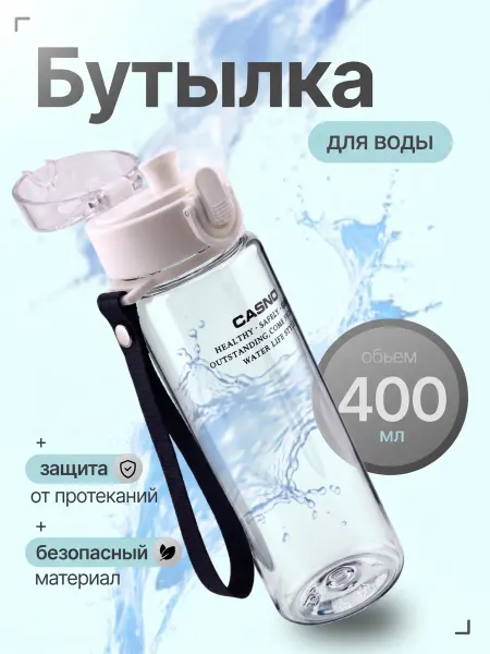 HomeActive Бутылка для воды спортивная и для школы 400 мл