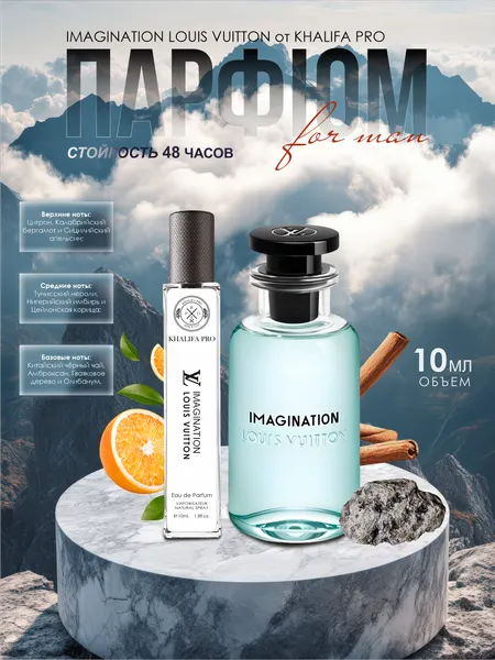 Духи Imagination, парфюмерная вода в пробниках LV Imagination, 20 мл