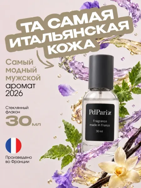 PdParizz Духи мужские стойкие Memo - Italian Leather 30мл