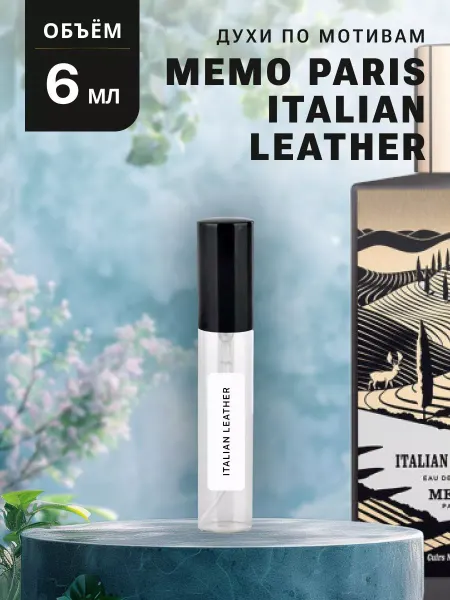 Ароматно и Точка Духи стойкие масляные 6 мл MEMO ITALIAN LEATHER