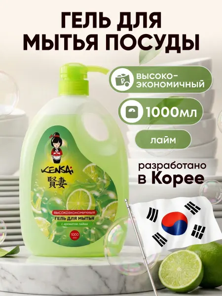 Kensai Средство для мытья посуды Лайм 1000 мл