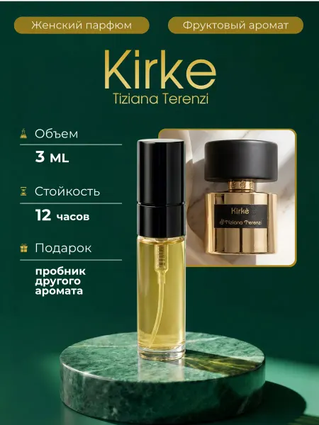 Духи Тизиана Терензи Кирке, Kirke унисекс 3 мл