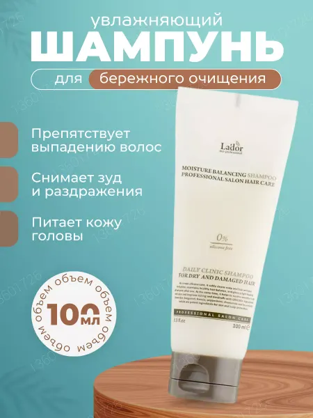 LADOR Профессиональный увлажняющий шампунь для волос, 100 мл