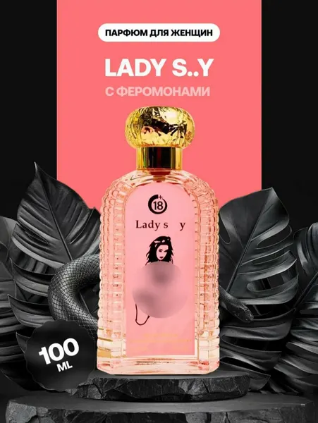 Парфюмерная вода с феромонами Lady S.Y, 10 мл — элегантный и женственный аромат на каждый день