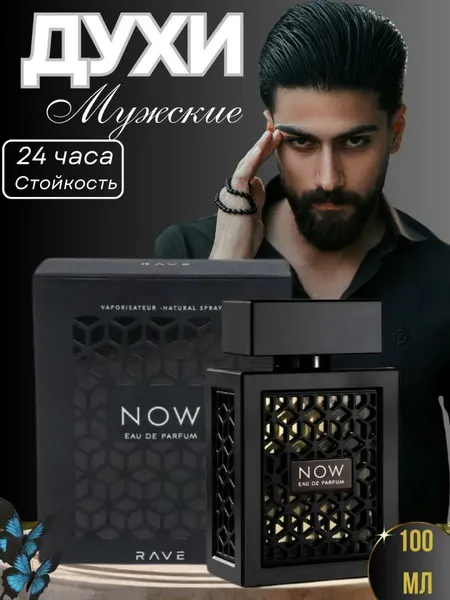 Духи Now, парфюмерная вода для мужчин Lattafa Now Rave, 20 мл