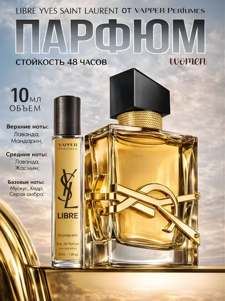 Духи Yves Saint Laurent "Libre", женская парфюмерная вода, 30 мл