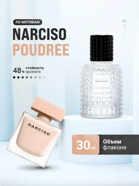 LayaliOil Духи стойкие масляные 30 мл Narciso Poudree