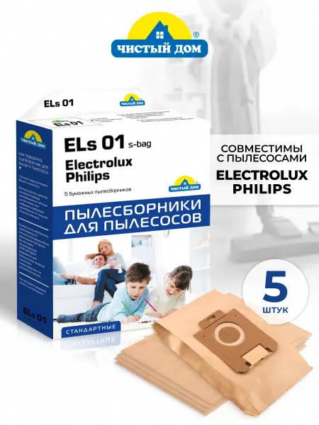 Чистый Дом. Мешки для пылесоса Electrolux, Philips, 5 шт