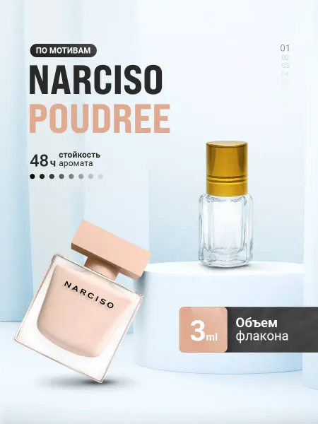 LayaliOil Духи стойкие масляные 3 мл Narciso Poudree