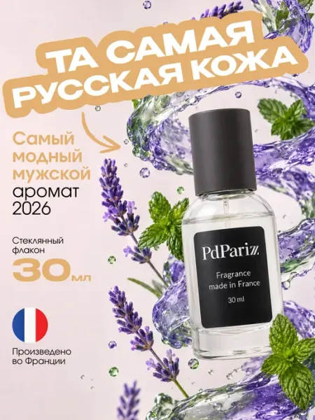 PdParizz Духи мужские стойкие Memo - Russian Leather 30мл