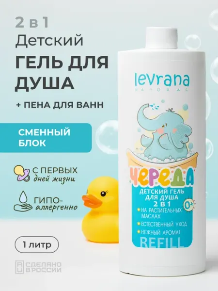 Levrana Гель для душа детский Череда натуральный 1000 мл