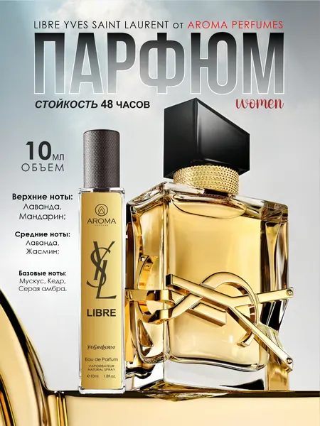 Libre духи, парфюмерная вода для мужчин и женщин, YSL Libre, 100 мл