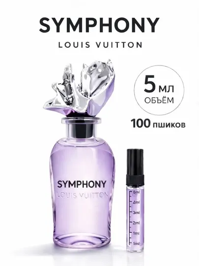 Louis Vuitton Symphony 5 мл – Парфюм унисекс для мужчин и женщин