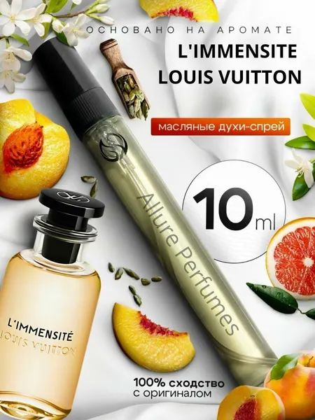 Духи Louis Vuitton L’Immensite для мужчин 100 мл мотивирует и вдохновляет