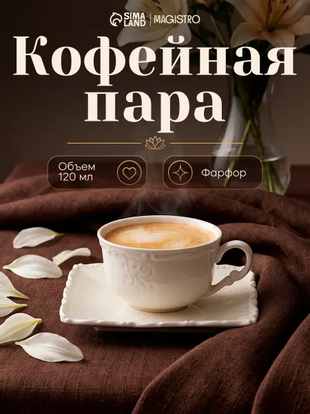 Magistro Кружка для чая и кофе подарочная 120 мл, с блюдцем