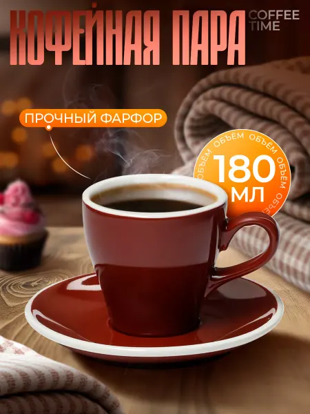 Magistro Кружка для чая и кофе подарочная 180 мл, с блюдцем