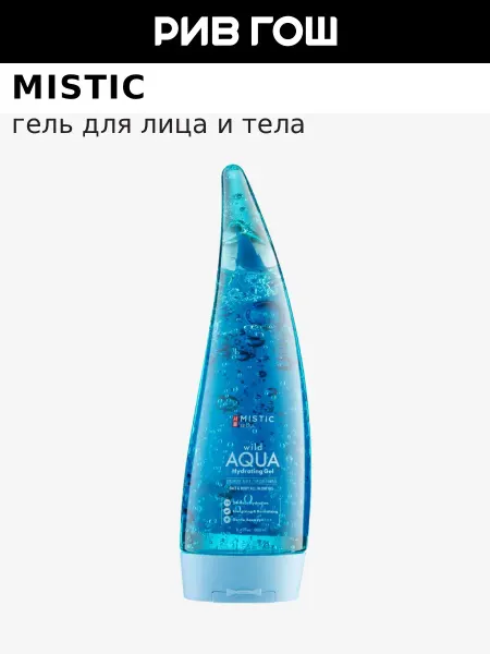 MISTIC Гель для тела Родниковая Вода 250 мл