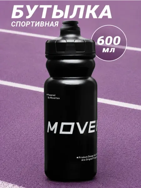 MOVERTEX Бутылка для воды спортивная в школу 600 мл
