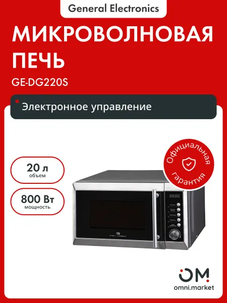 General Electronics Микроволновая печь GE-DG220S