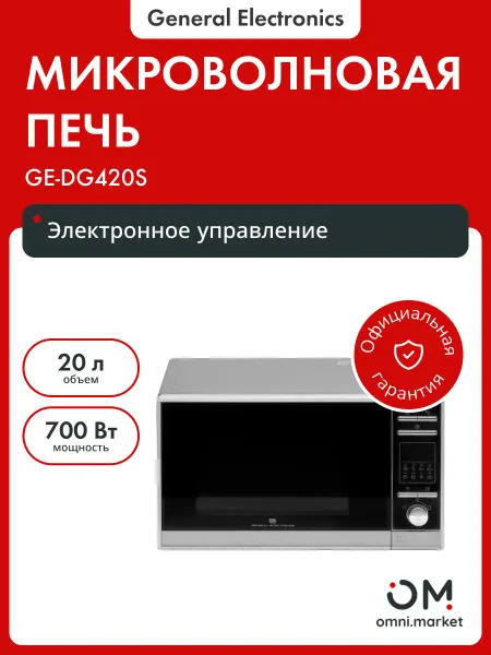 General Electronics Микроволновая печь GE-DG420S