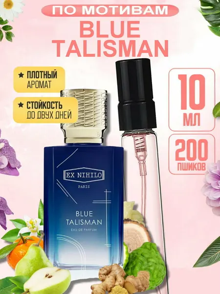 Унисекс духи Ex Nihilo Blue Talisman для мужчин и женщин, 10 мл