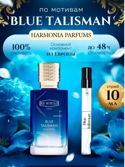 Духи для мужчин и женщин Ex Nihilo Blue Talisman, 3мл 5мл 10мл 30мл