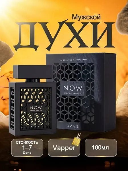 Now Rave духи, парфюмерная вода для мужчин и женщин, "Now Rave", 100 мл