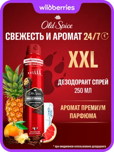 Old Spice Дезодорант мужской спрей Wolfthorn 250 мл