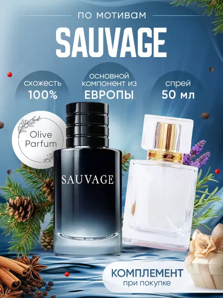Olive Parfum Духи стойкие по мотивам Sauvage Parfum 50 мл