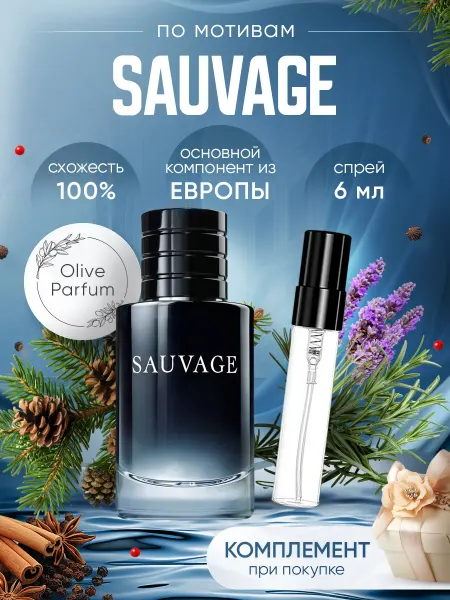 Olive Parfum Духи стойкие по мотивам Sauvage Parfum 6 мл