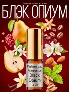 Блэк Опиум масляные духи женские Black Opium духи 3 мл