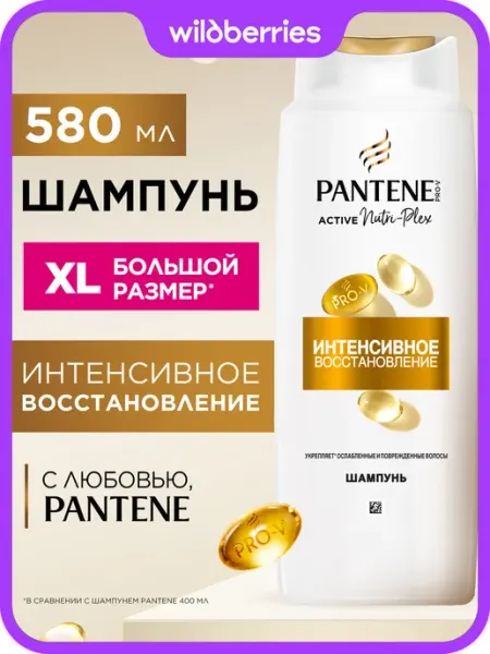 PANTENE Шампунь для волос женский Интенсивное Восстановление, 580 мл