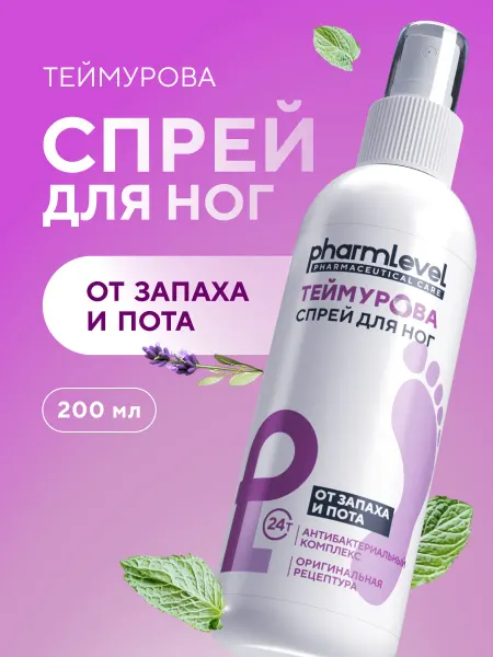 Pharmlevel Спрей для ног Теймурова дезодорант от пота и запаха 200 мл