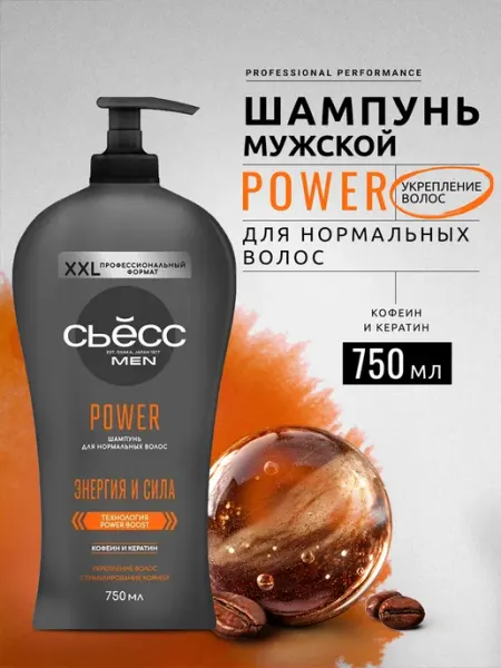 Сьёсс Шампунь для волос мужской Power, 750 мл