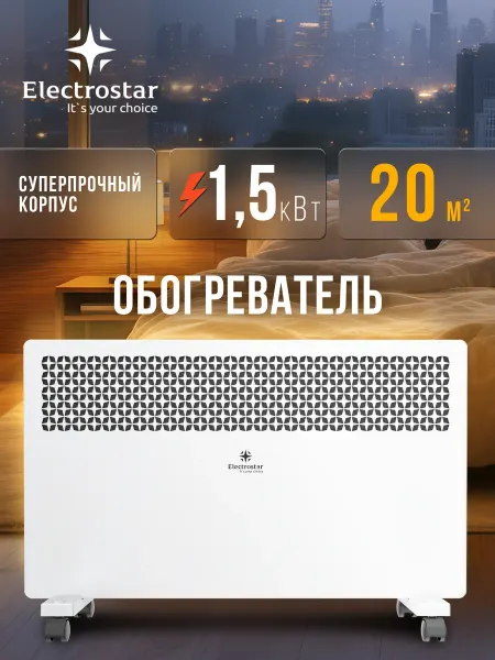 Electrostar Обогреватель для дома серии Sevilla, белый