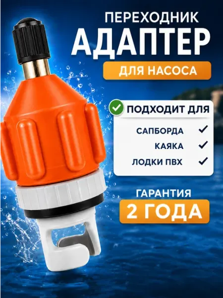 ElectroSup Адаптер на авто насос для SUPборда и каяка
