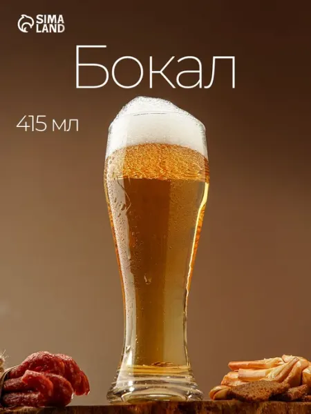 Пивной бокал "Pub", объем 415 мл, стеклянный, прозрачный