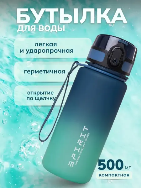 RUOMI Бутылка для воды спортивная 500 мл