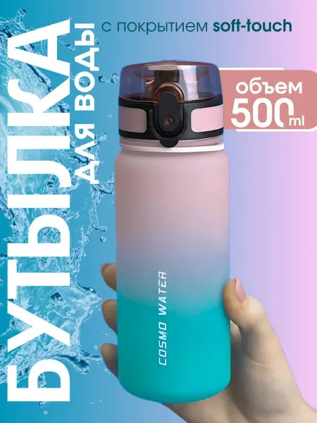 RUOMI Бутылка для воды спортивная 500 мл для фитнеса
