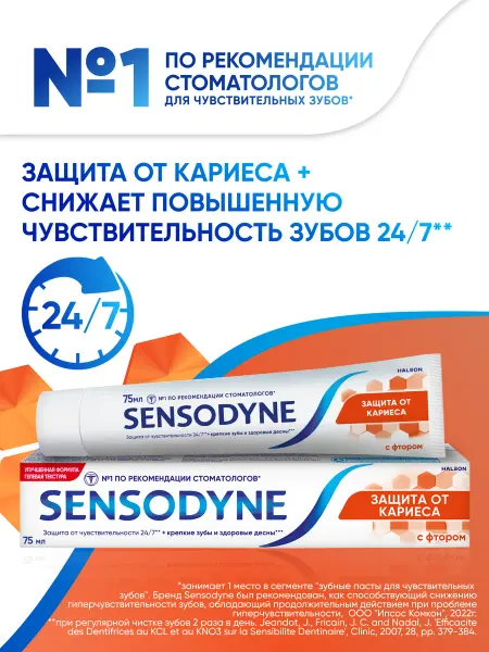 Sensodyne Зубная паста Защита от кариеса 75 мл