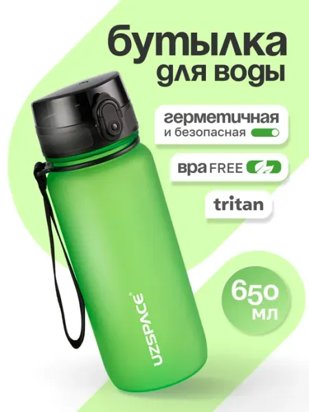 UZSPACE Спортивная бутылка для воды 650 мл