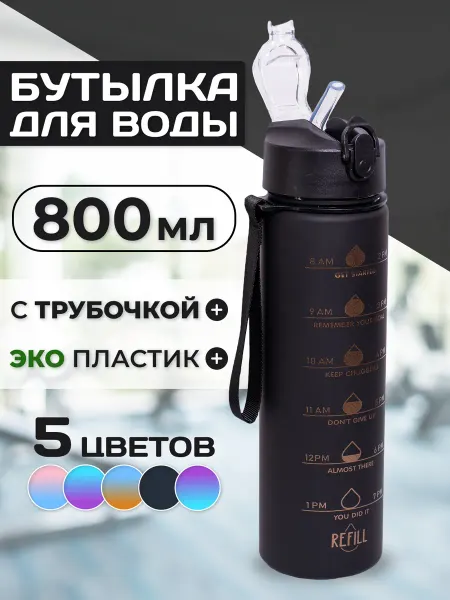 V&G Бутылка для воды спортивная 800 мл
