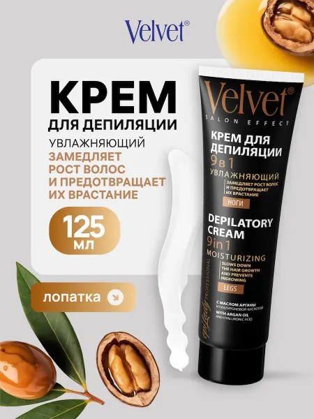 Velvet Крем для депиляции увлажняющий, 125 мл