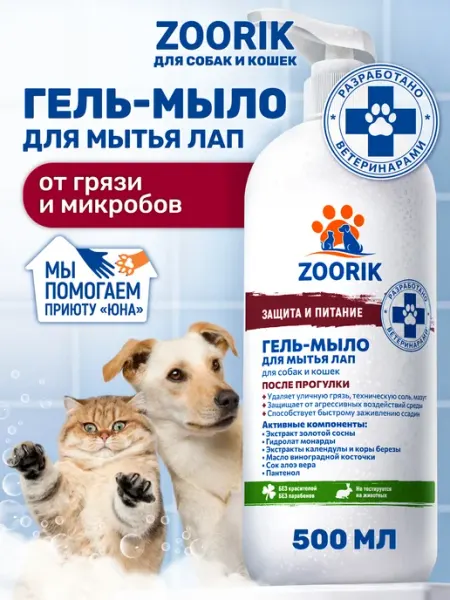 ZOORIK Мыло для лап собак и кошек с пантенолом, 500 мл
