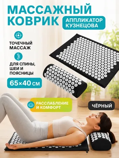 Акупунктурный массажный коврик для спины, шеи и всего тела, аппликатор Кузнецова