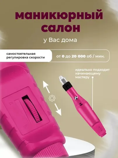 Аппарат для маникюра и педикюра