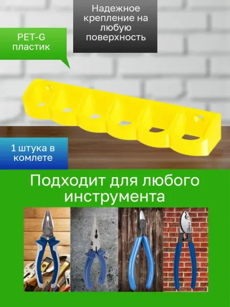 Держатель-органайзер для инструментов желтый