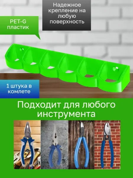 Держатель-органайзер для инструментов зеленый